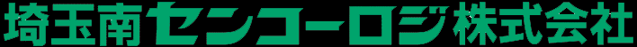 埼玉南センコーロジ株式会社 　採用サイト